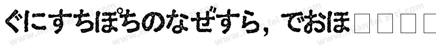 HiraKakuProN W6字体转换